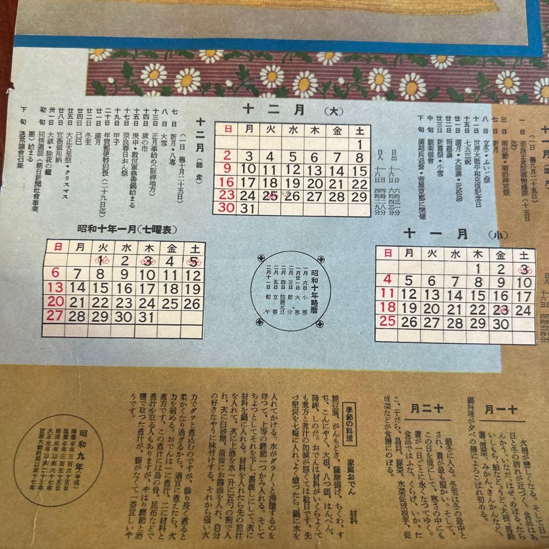 古書　大阪朝日新聞カレンダー　昭和九年　・十年の暦付きカレンダー　２冊　＊584