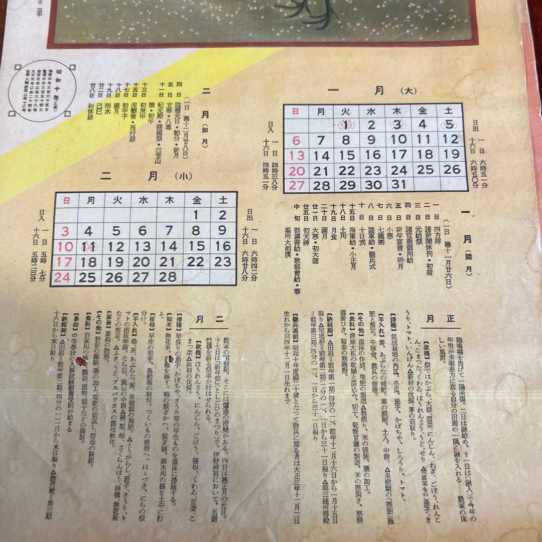 古書　大阪朝日新聞カレンダー　昭和九年　・十年の暦付きカレンダー　２冊　＊584