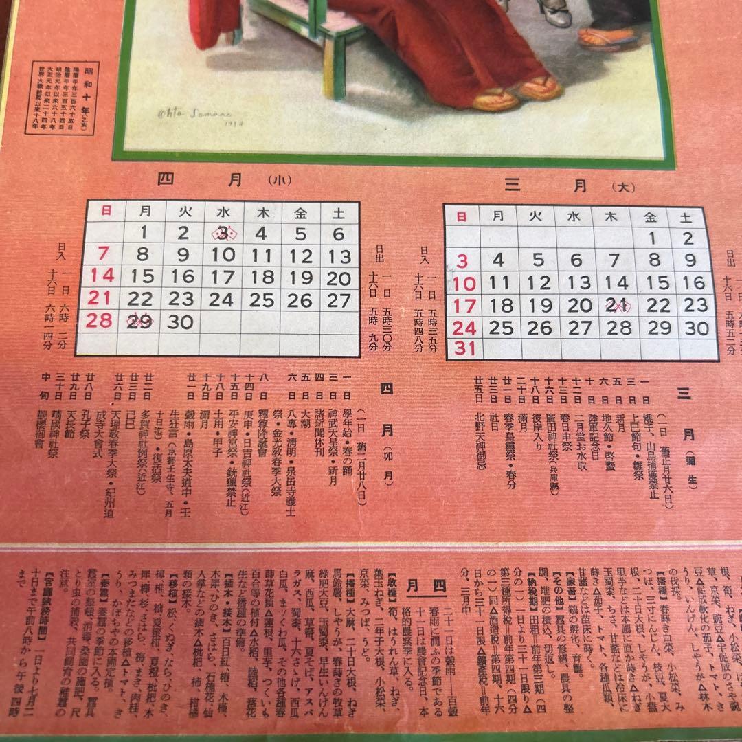 古書　大阪朝日新聞カレンダー　昭和九年　・十年の暦付きカレンダー　２冊　＊584