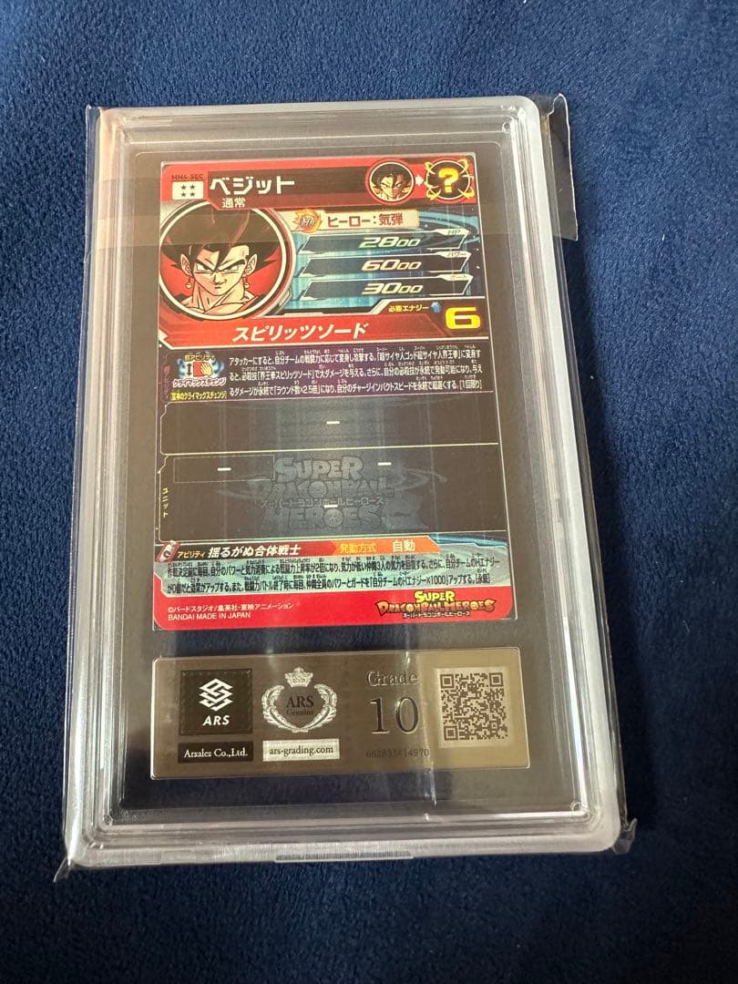 ドラゴンボールヒーローズ　mm4-sec ベジット ARS10