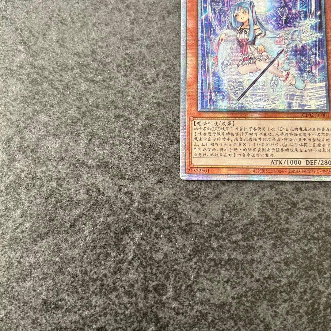 遊戯王　ウィッチクラフトマスター・ヴェール　中国語簡体字　プリズマ