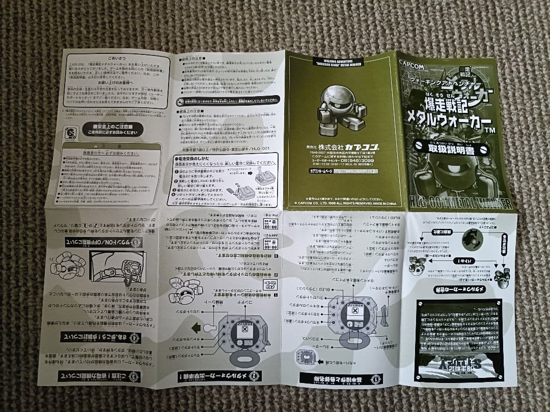 爆走戦記メタルウォーカー 万歩計 CAPCOM