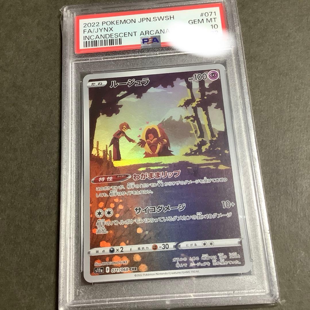 ポケモンカード　psa10 9枚セット　ＡＲ　CHR まとめ売り