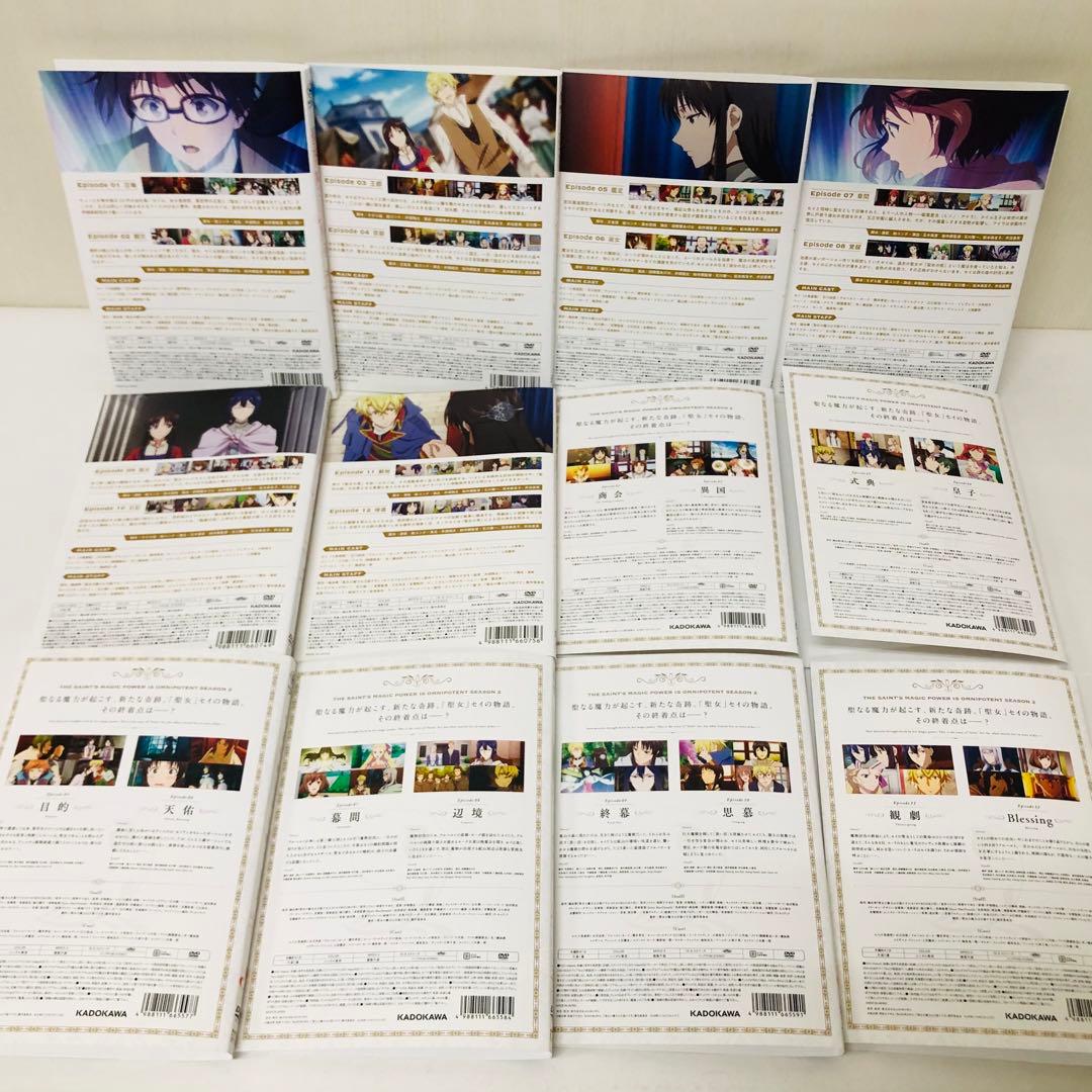 聖女の魔力は万能です　シーズン1 シーズン2 DVD全巻セット　全12巻