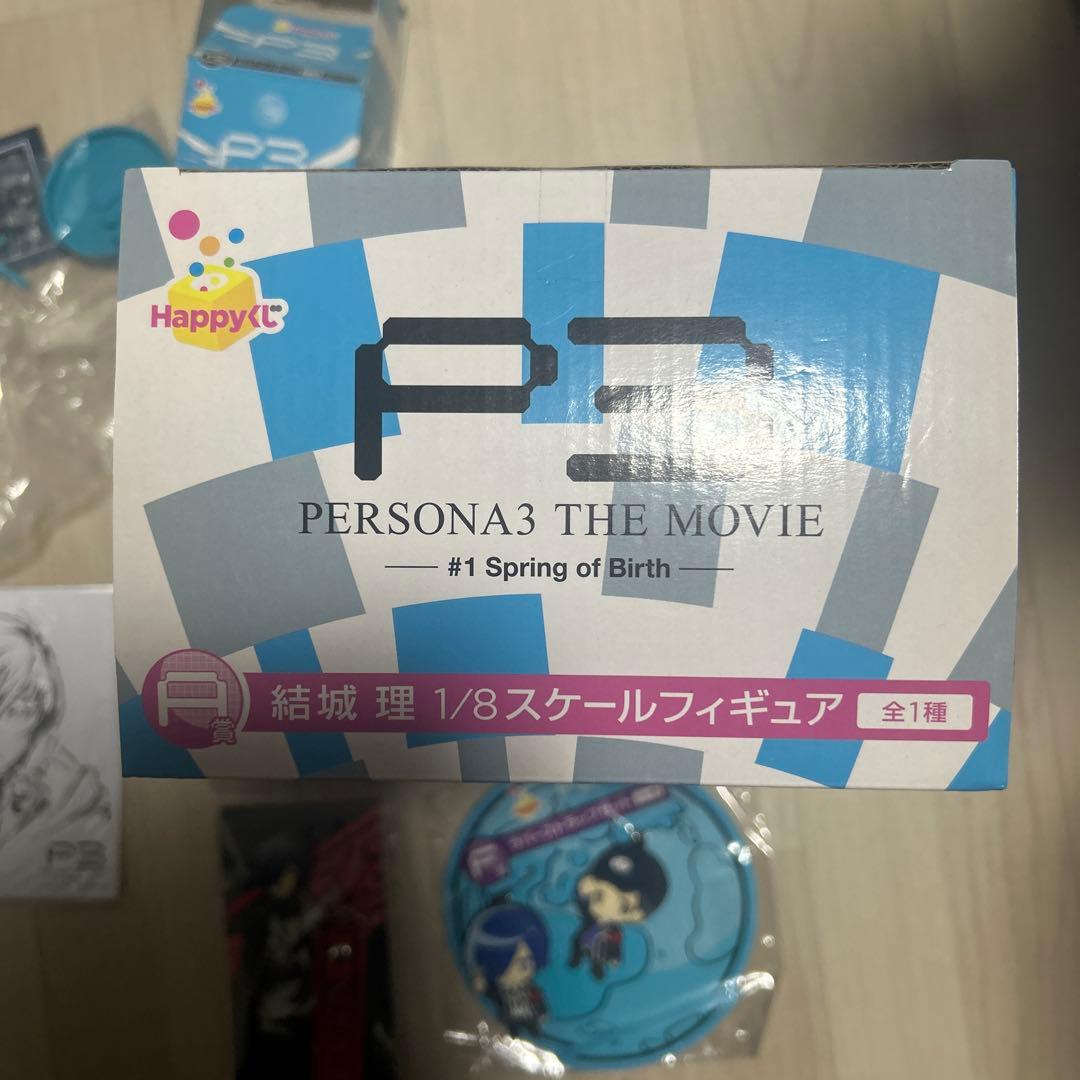 ペルソナ3 P3 くじ　結城理　A賞　ちびフィギュア　色紙ラバスト等