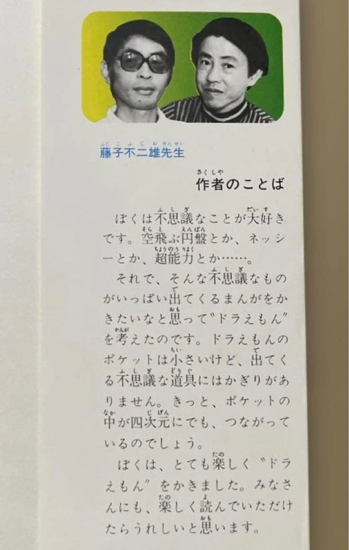 ★激レア‼️★ドラえもん 1 ◉藤子不二雄　※昭和49年8月1日初版発行