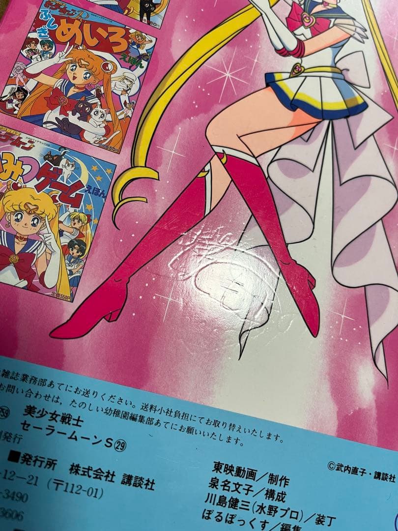 セーラームーン テレビ絵本 32巻セット セーラームーンRヒット曲集