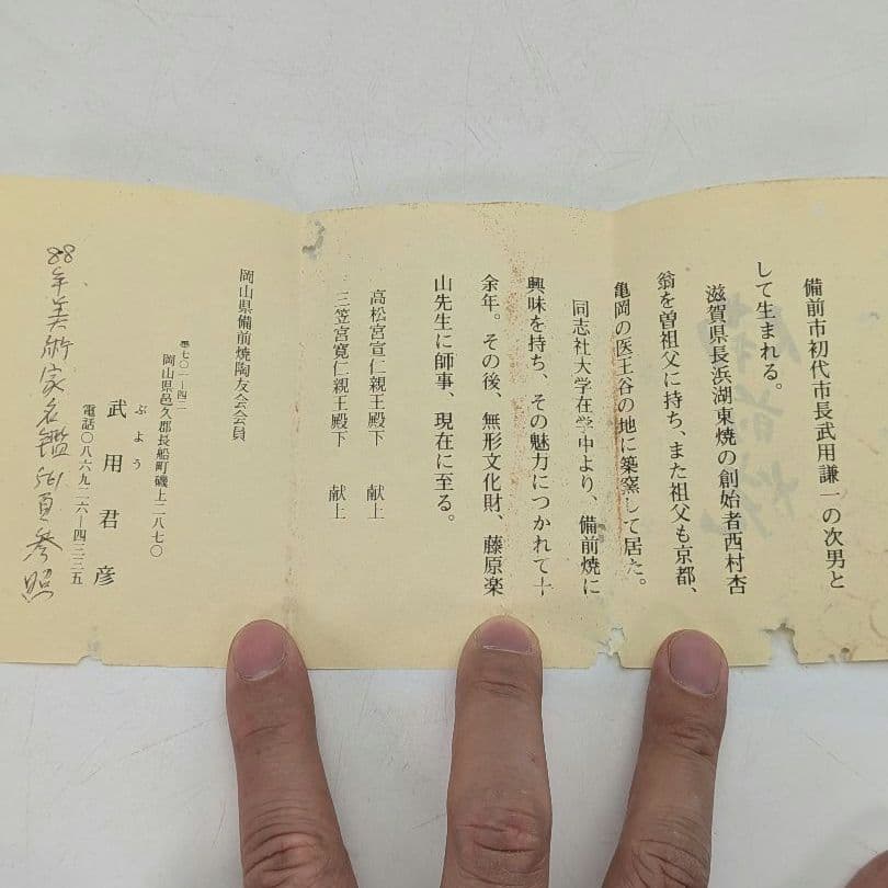 廬山窯 武用君彦 備前干支置物「戊辰」 共箱共布栞 備前焼 辰年 双龍 竜 尤