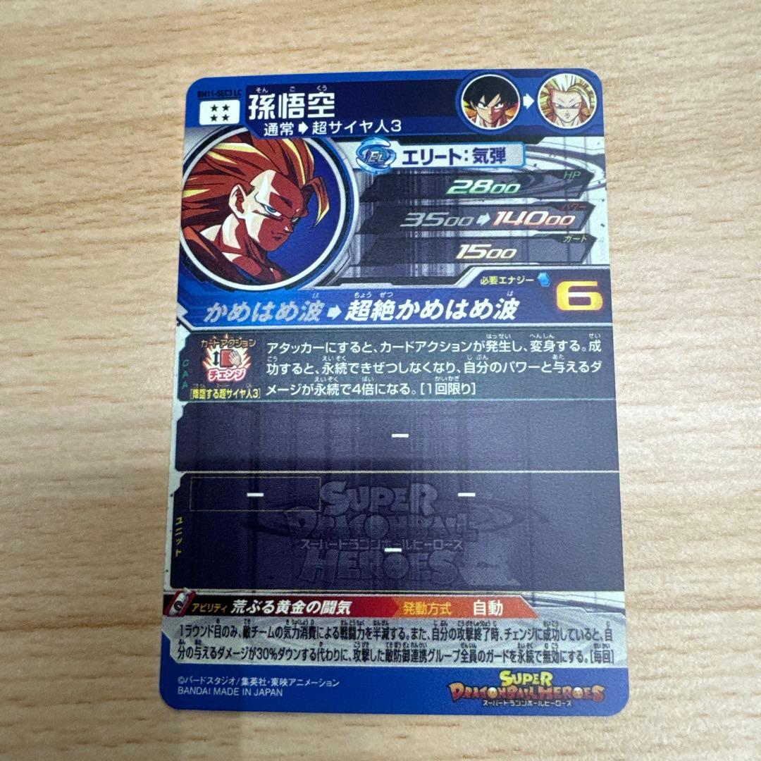 スーパードラゴンボールヒーローズ　孫悟空LC