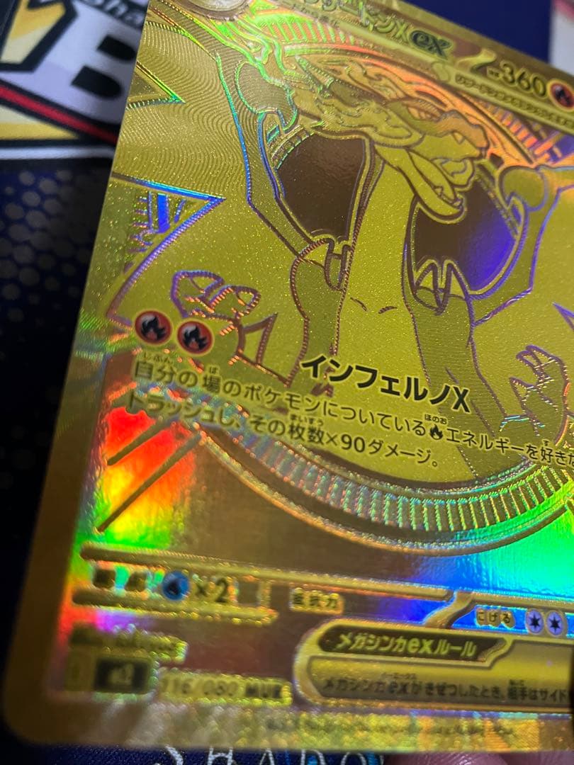 【お値引き中】 メガリザードンXex MUR インフェルノx