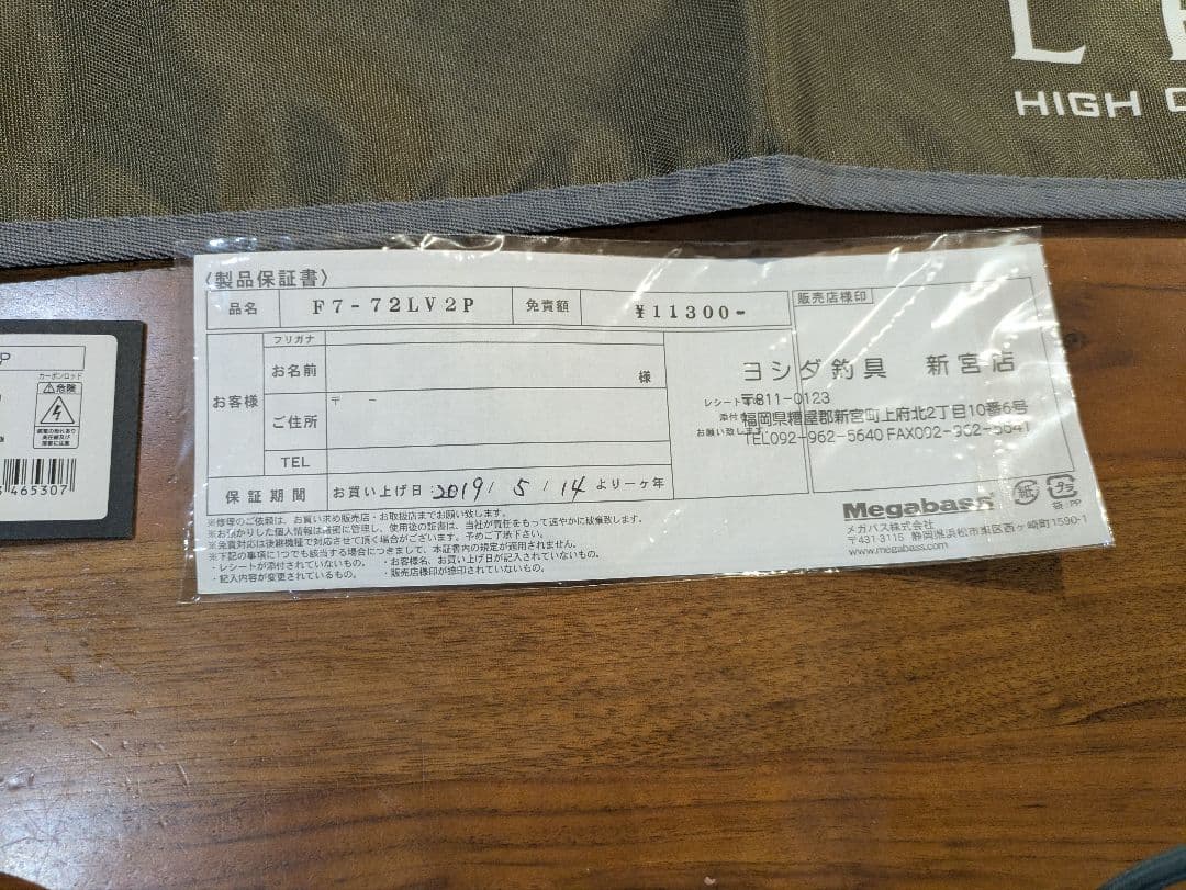 Megabass LEVANTE　レバンテ メガバス　バスロッド