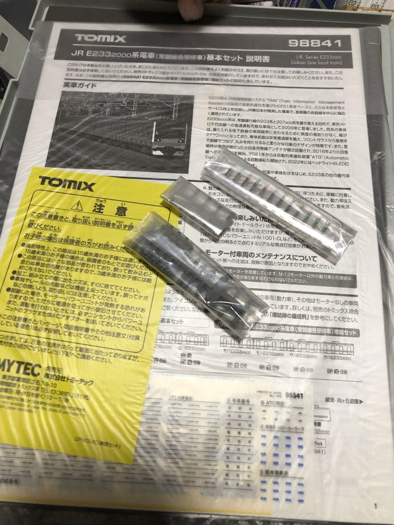 TOMIX 98841 98842 E233-2000 10両セット