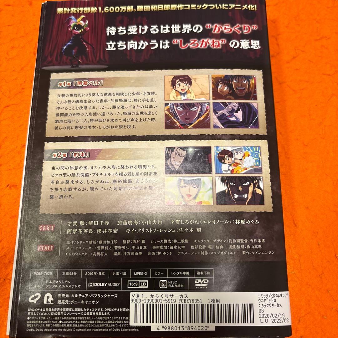 からくりサーカス　 DVD 全巻セット　アニメ　全18巻