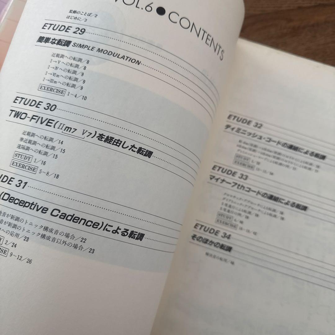 キーボード・スタディ 全巻セット　前田憲男 jazz seminor