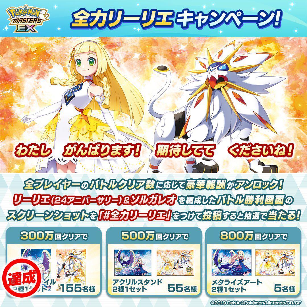 ポケマス　全力リーリエ　特製クリアファイル（リーリエ＆ソルガレオ・ルナアーラ）