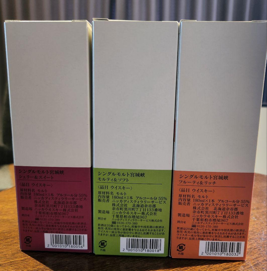 ニッカ 宮城峡 シングルモルトウイスキー 3種セット180m 限定販売品
