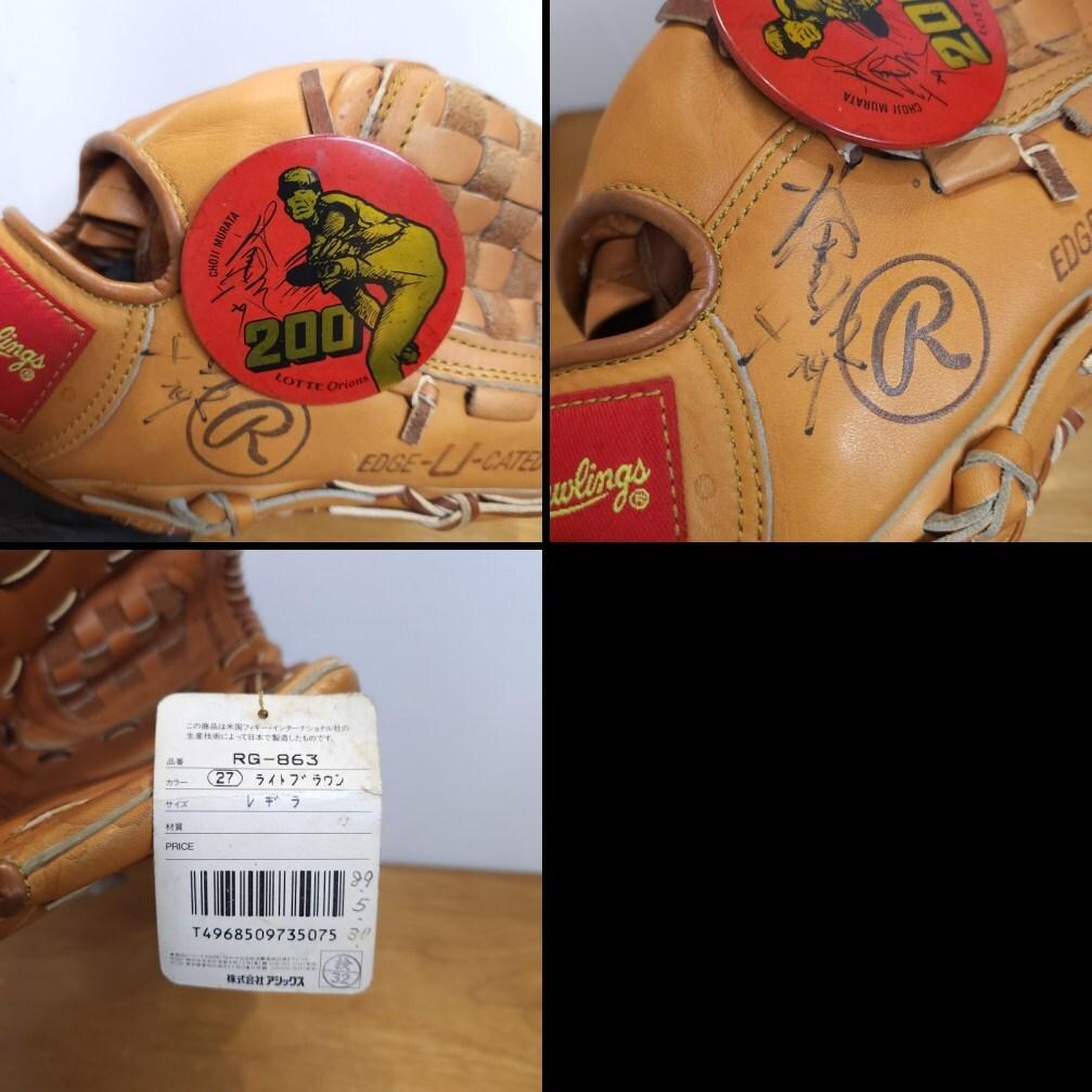 ローリングス 村田兆治モデル 直筆サイン入り 缶バッチ付 未使用品 軟式グローブ