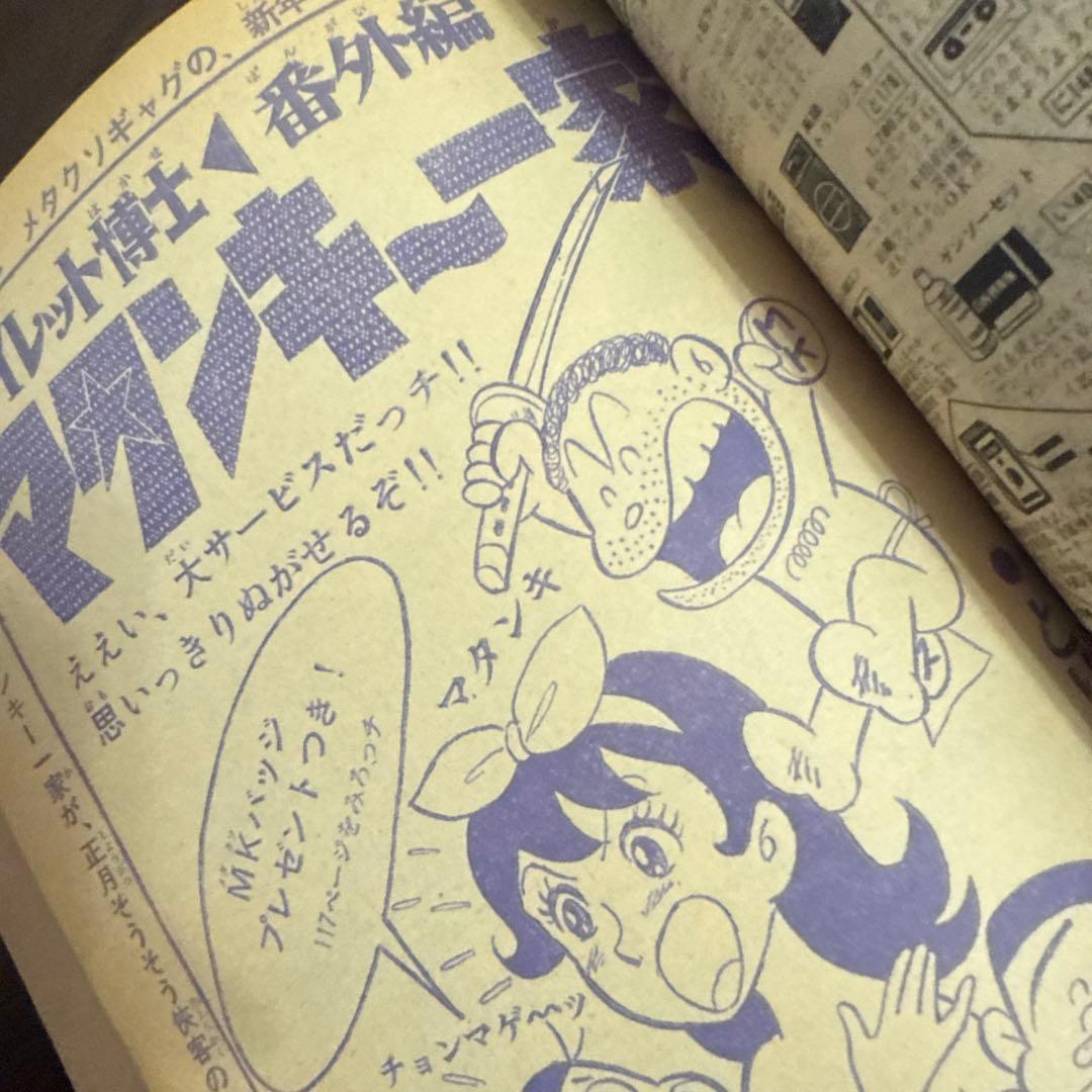 月刊別冊少年ジャンプ　1月号