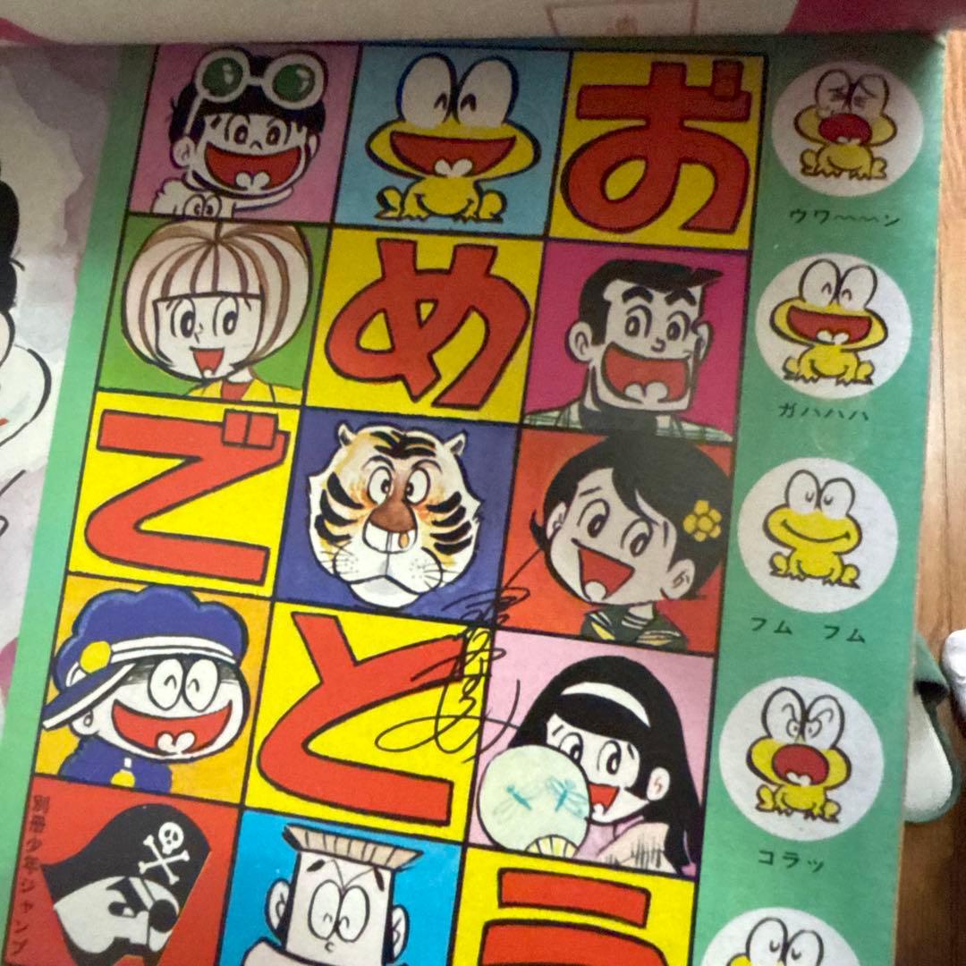 月刊別冊少年ジャンプ　1月号