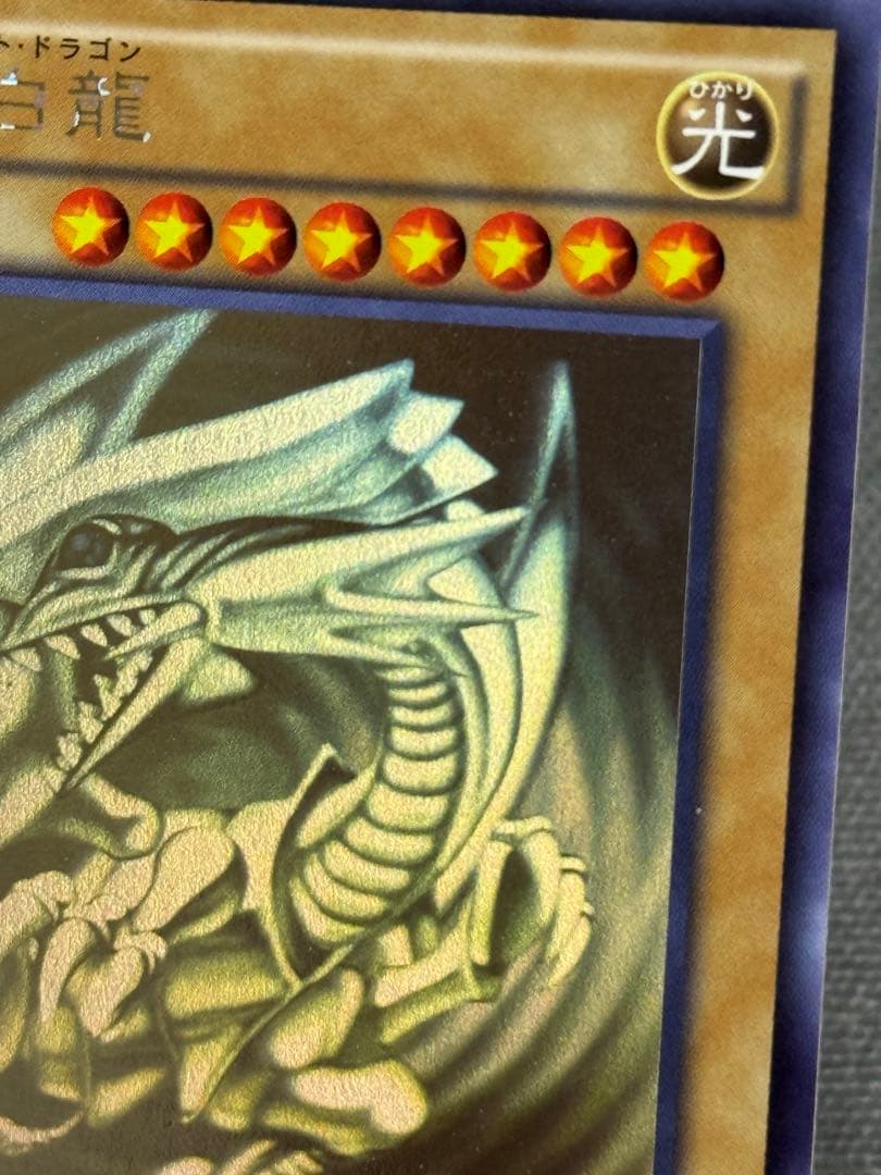 遊戯王 青眼の白龍 ホロ TRC1-JP000 最終値下げ