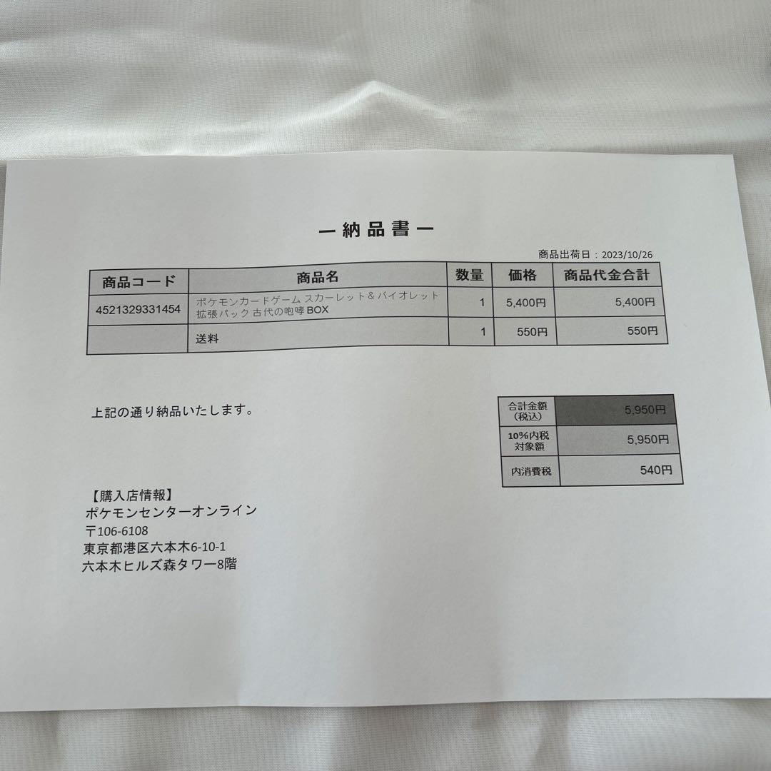 【新品未開封 シュリンク付き】ポケモンカード 古代の咆哮1BOX