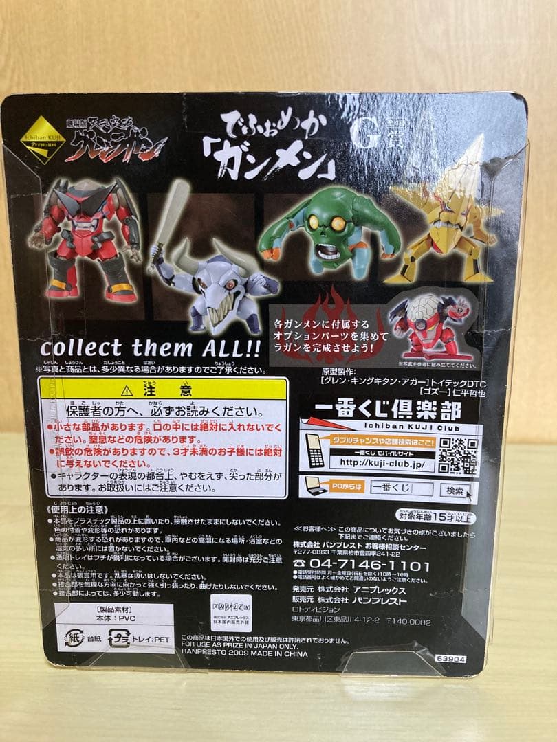 天元突破グレンラガン　でふぉめか　ガンメン　コンプセット