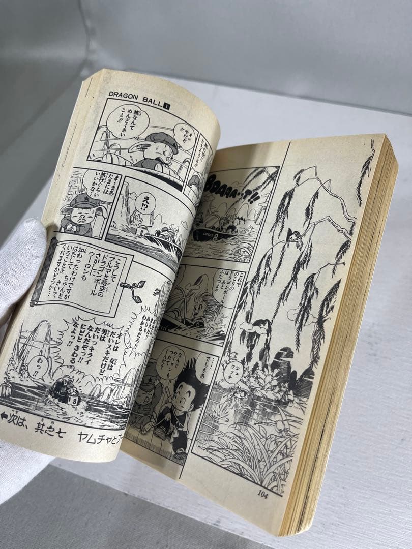 d*7様 ドラゴンボール第1巻　初版　第1版　漫画