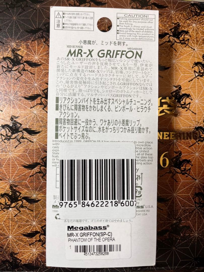 メガバス ＭＲ グリフォン 限定 SP-C ファントムオブザオペラ 新品未開封
