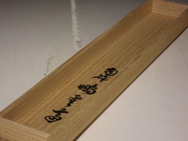自作茶杓　「瑞雲」二重箱　鵬雲斎花押の逸品 s270
