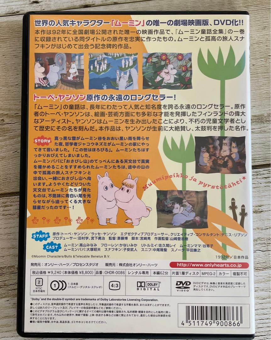 DVD 楽しいムーミン一家／ムーミン谷の彗星　レンタル　アニメ　まとめ売り