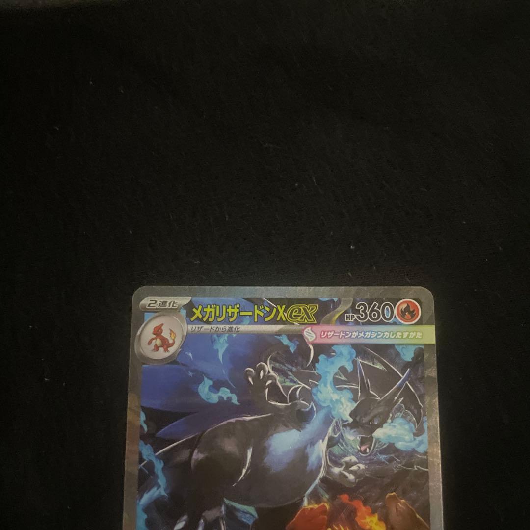 メガリザードンX ex SAR インフェルノX ポケモンカード