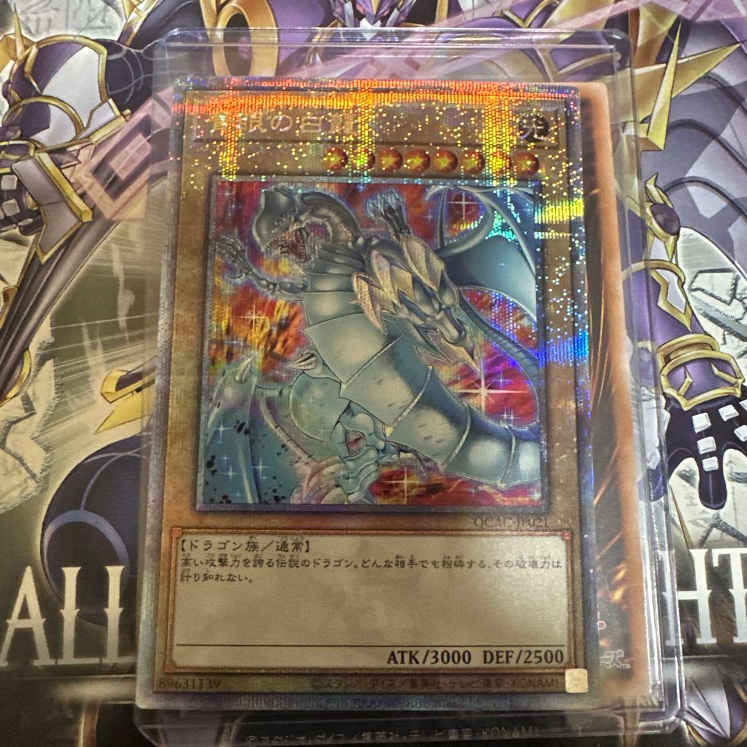 青眼の白龍 25thシク　クオシク　イラスト違い