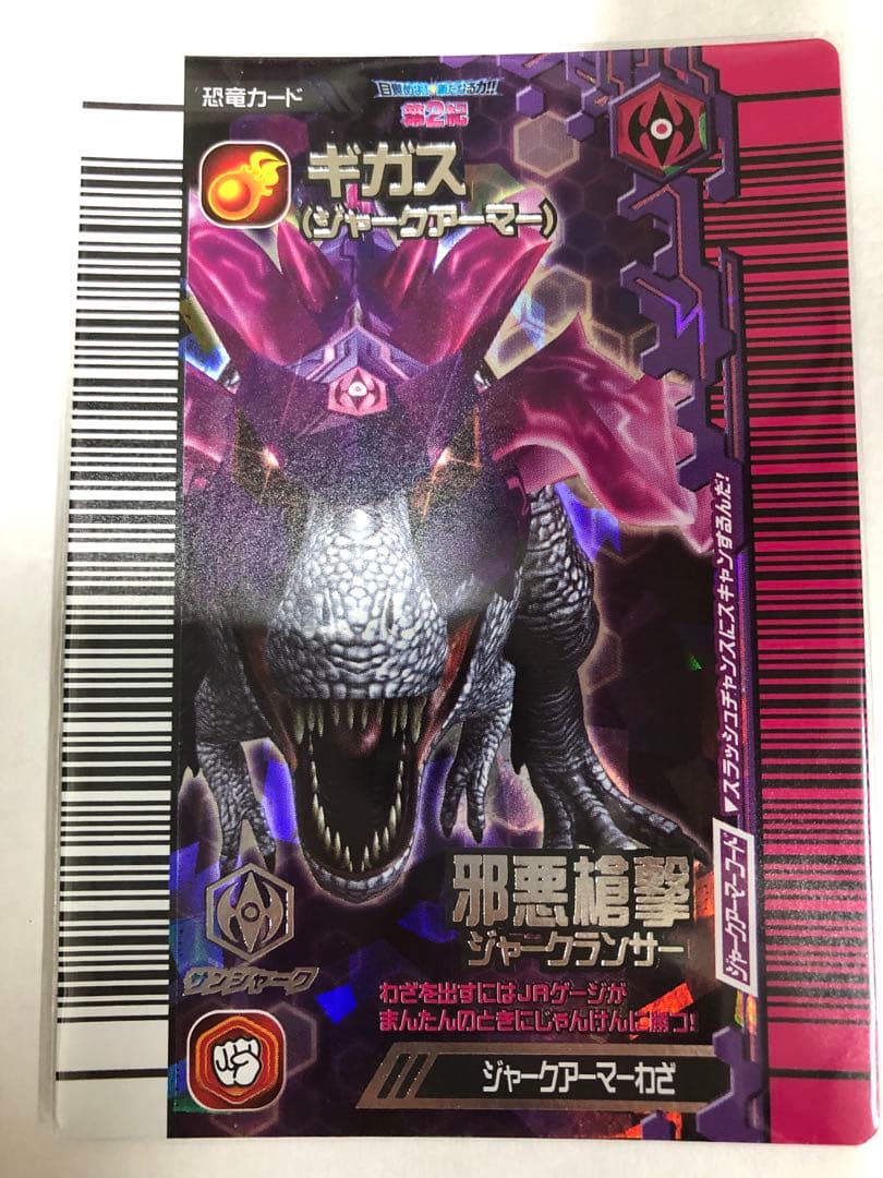 恐竜キング ジャークアーマー ギガス マキシムス 覚新 第2紀 3枚 セット