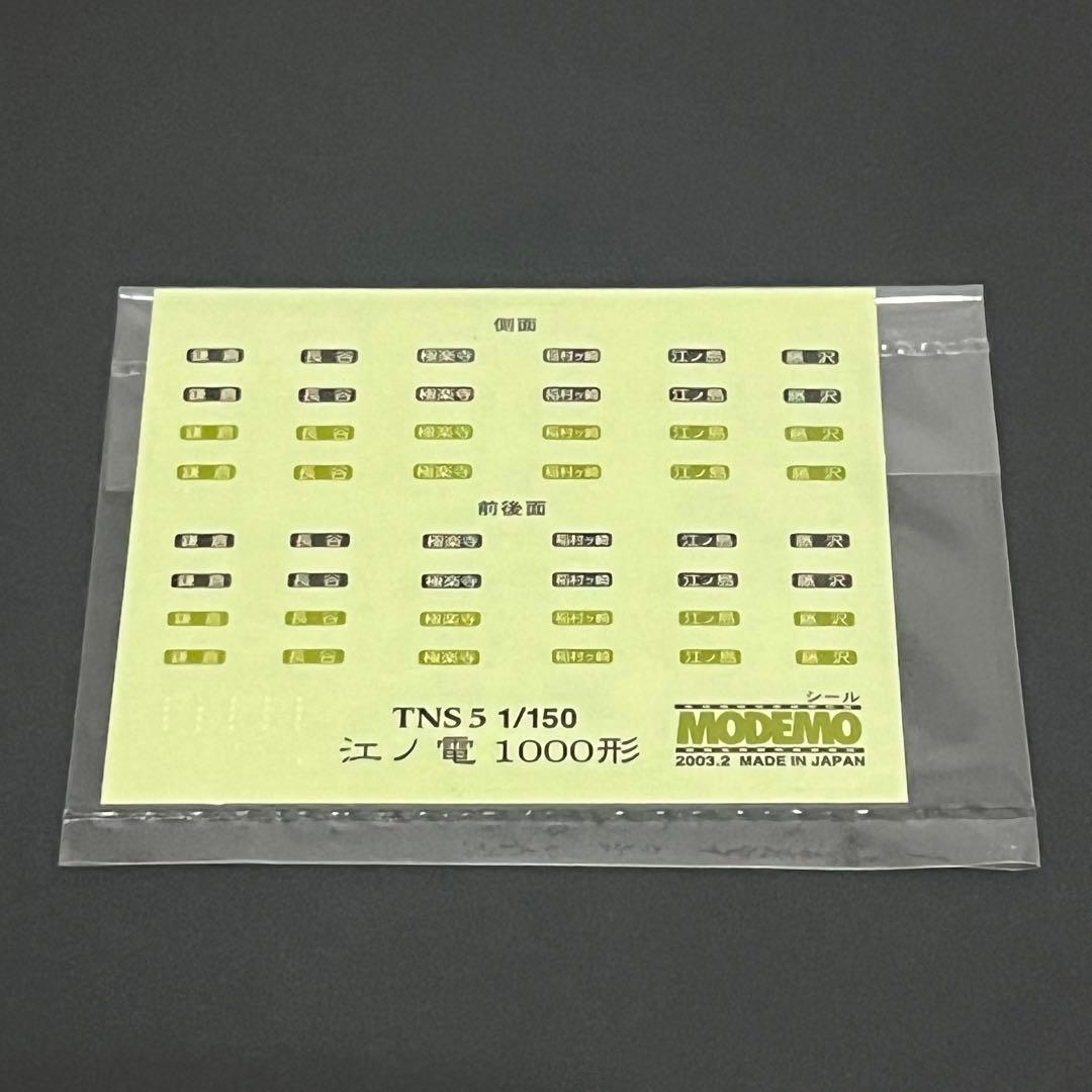 Nゲージ modemo NT47 江ノ島電鉄 1500形 \"明治製菓号2004\"