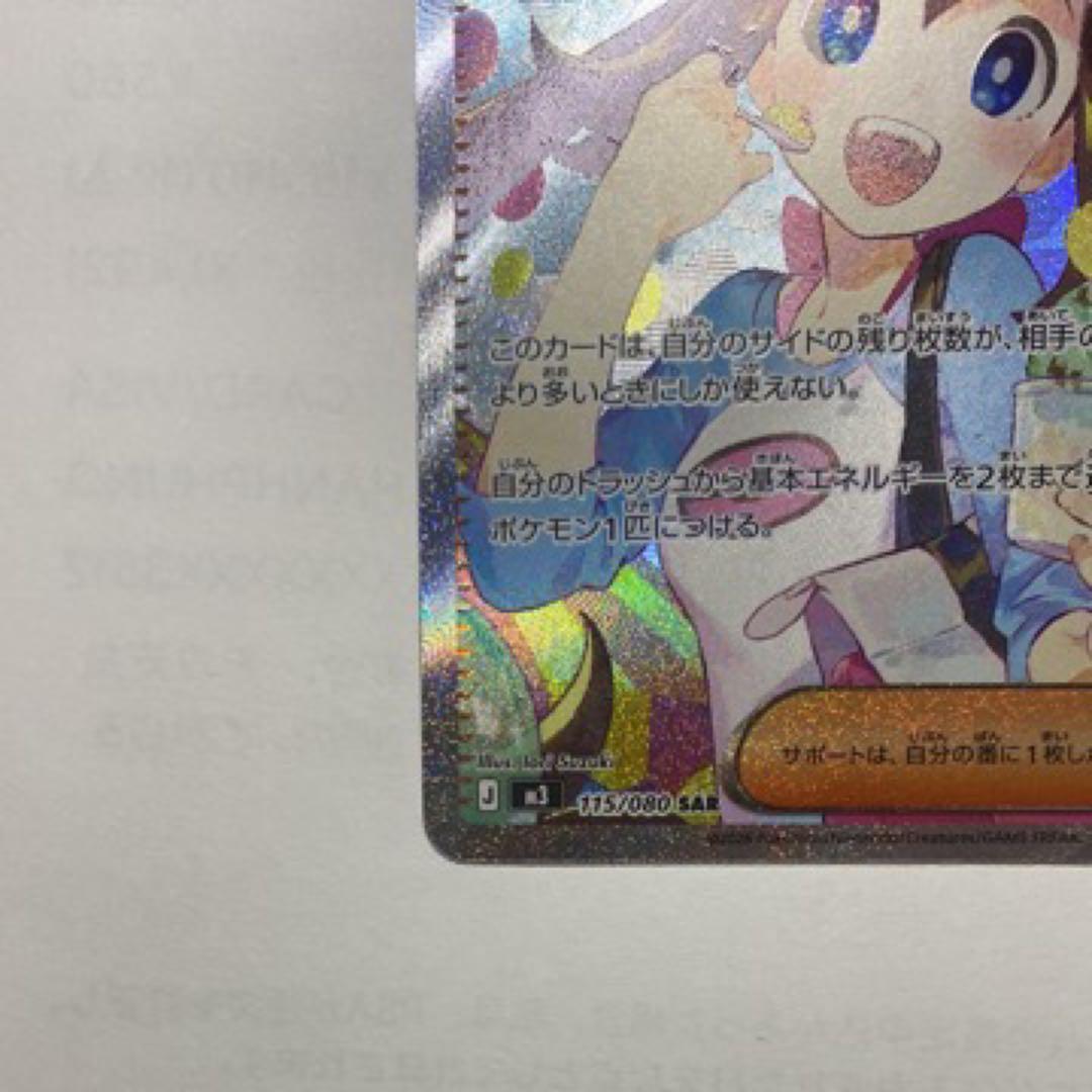 メイのはげまし　sar トレーナーズ　サポート