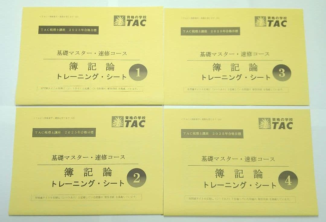 2025 簿記論 基礎マスター速習 TAC 税理士講座