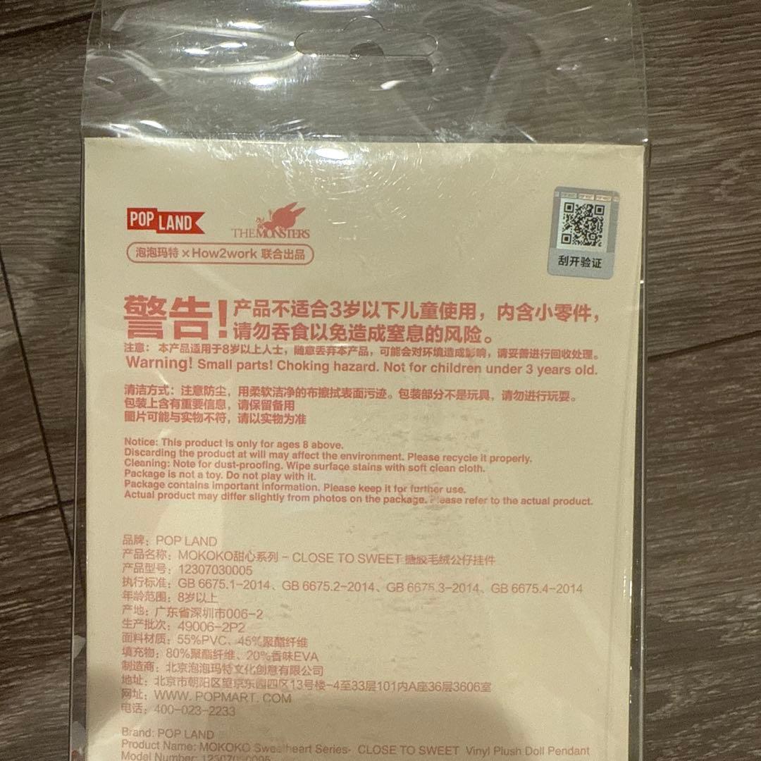 POPMART LABUBU MOKOKO 第1代 Close to sweet