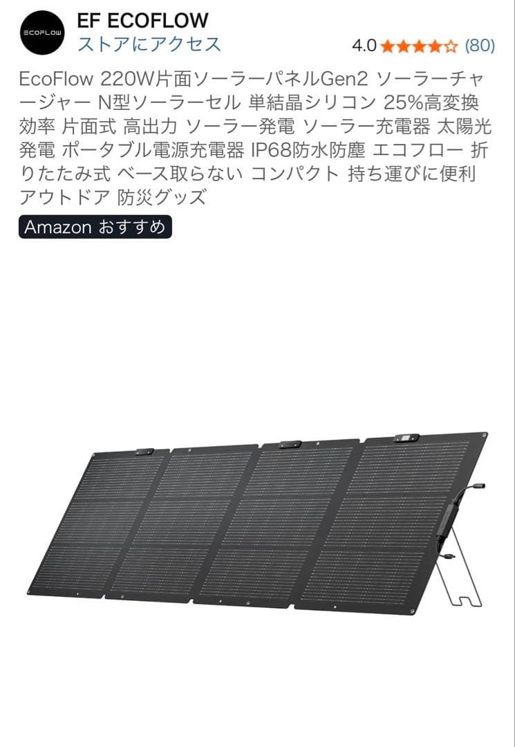 EcoFlow 220W片面ソーラーパネル