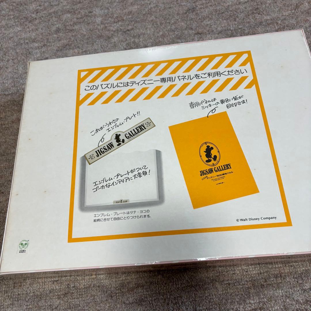 テンヨー ミッキーマウス ジグソーパズル 静かな午後 1500ピース