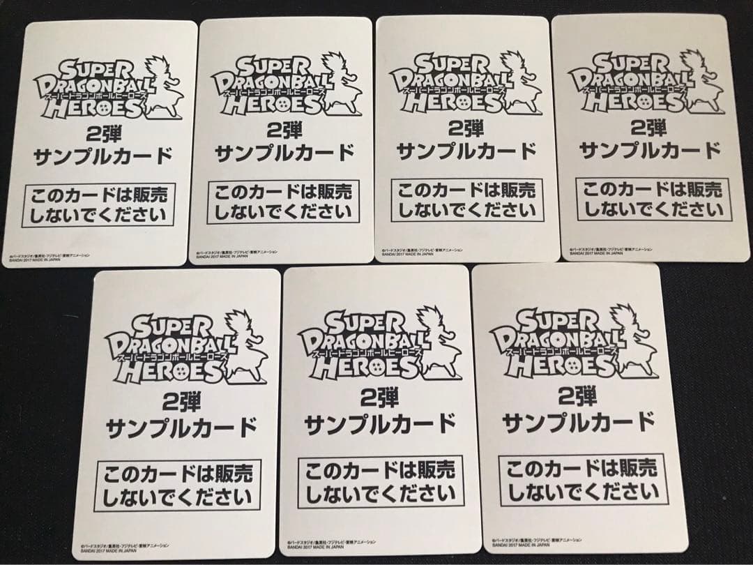 スーパードラゴンボールヒーローズサンプルカードSDBH2弾フルコンプリート全7枚