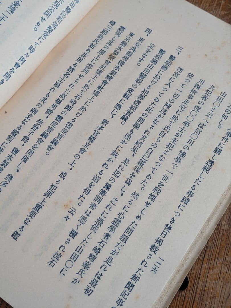 大正古書/透視 霊能 秘傳書/非売品/当時物 透視 霊能秘伝書 和本 和綴じ本