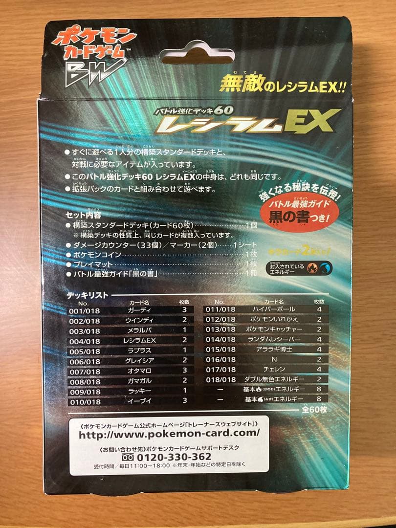 ポケモンカードゲームBW バトル強化デッキレシラムEX ヘイルブリザード