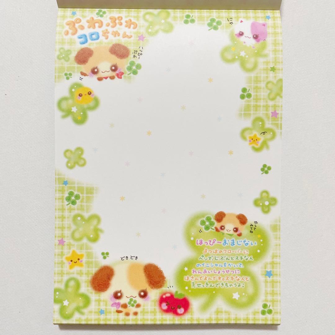 【美品】【新品未使用】【平成レトロ】ぷわぷわコロちゃんメモ帳