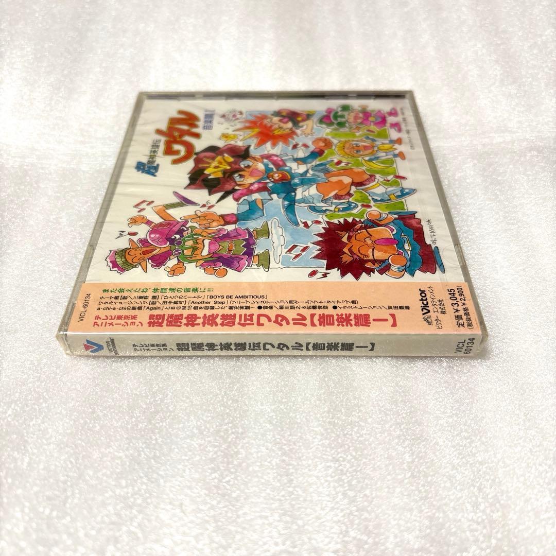 「超魔神英雄伝ワタル」音楽編1