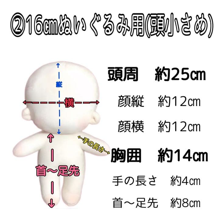 ぬい服サイズ確認ページ