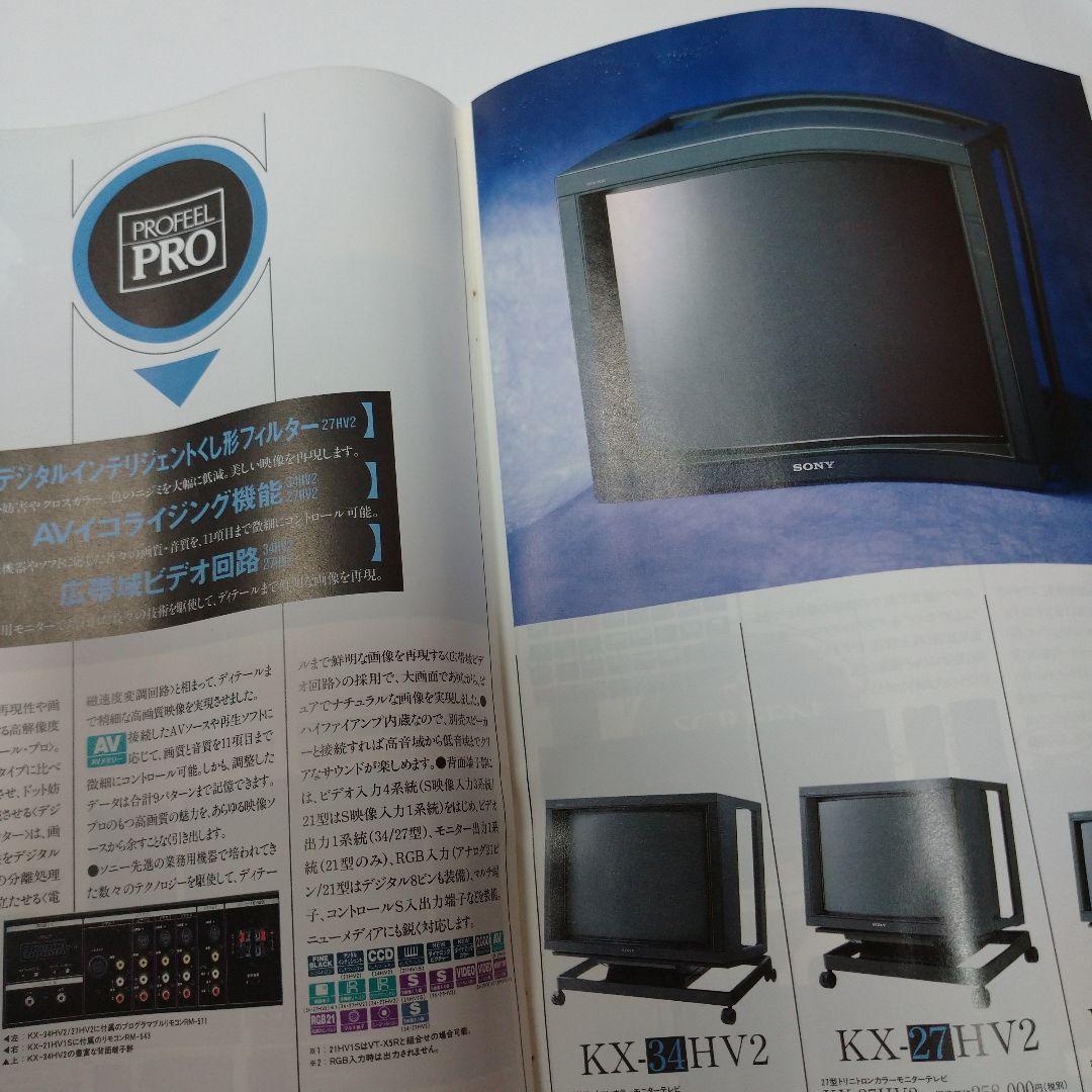 SONY ソニー カタログ  9セット レトロ