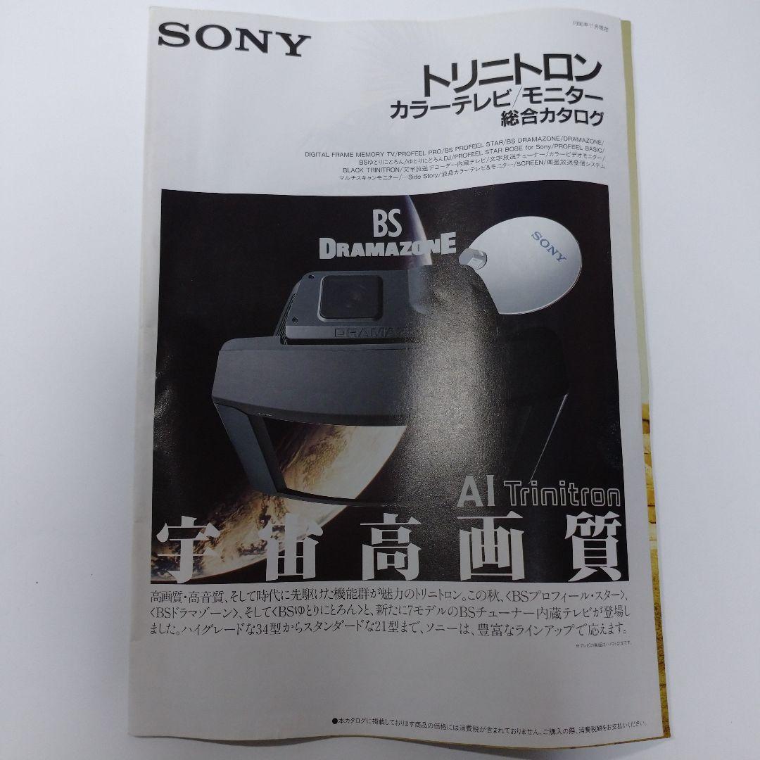 SONY ソニー カタログ  9セット レトロ