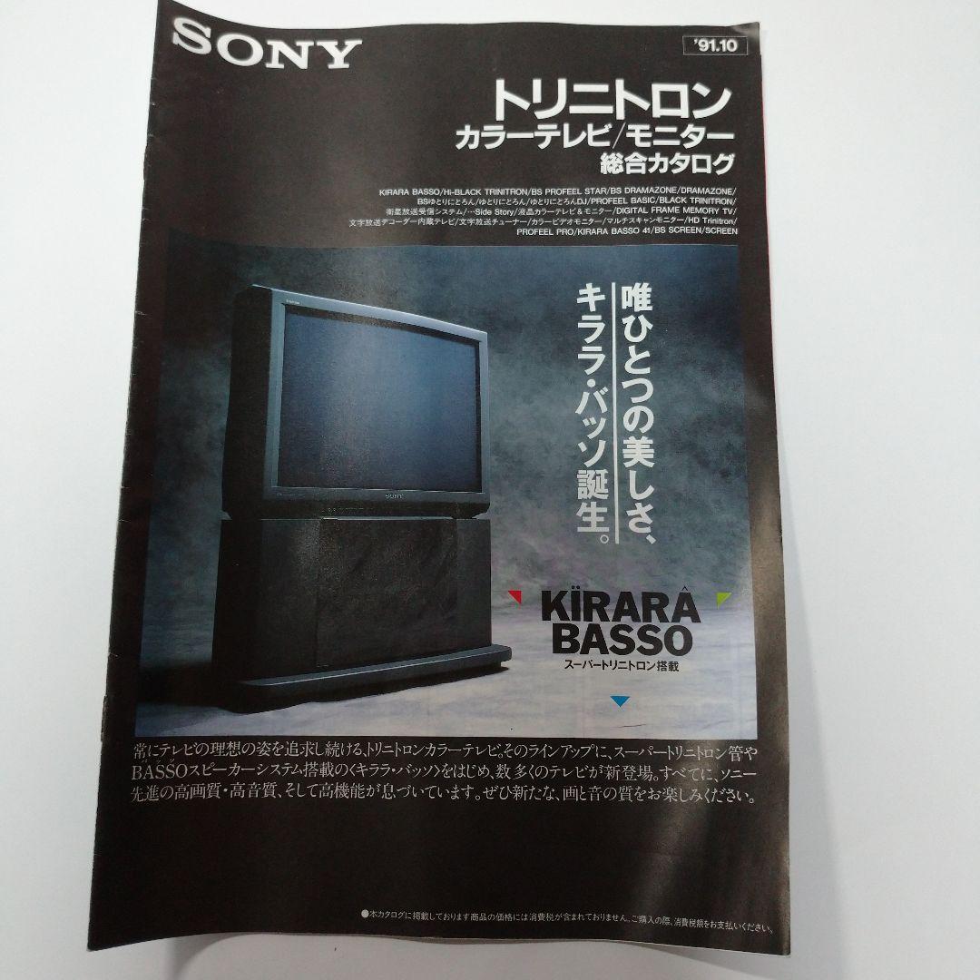 SONY ソニー カタログ  9セット レトロ