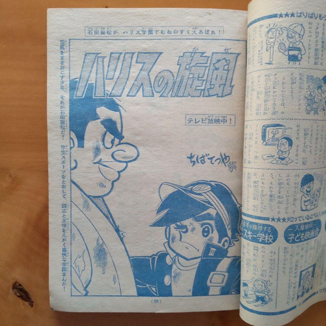 新連載 石川球太 月にほえろ∕週刊少年マガジン1967年9号∕キングコング