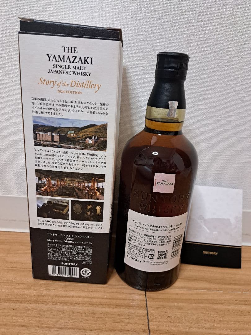 【箱付き】サントリー　山崎リミテッドエディション 2024